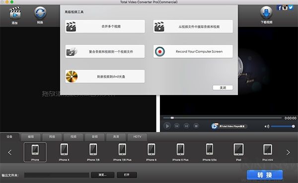 Total Video Converter截圖