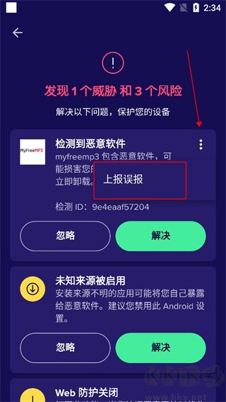 Avast手機安全安卓版