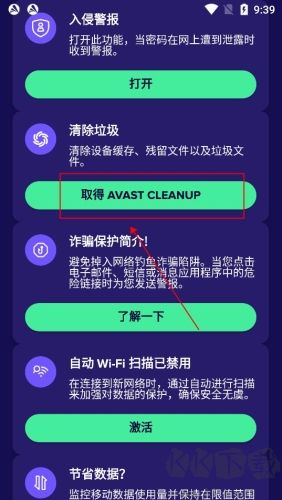Avast手機安全安卓版
