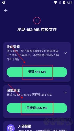 Avast手機安全安卓版