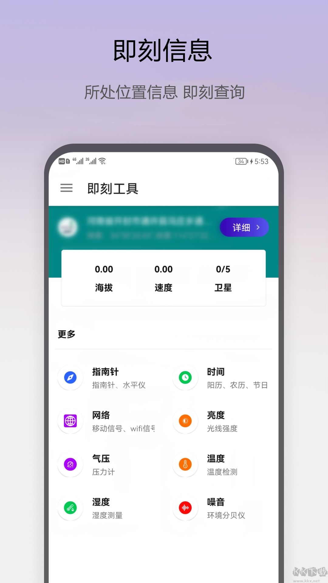 即刻工具客戶端