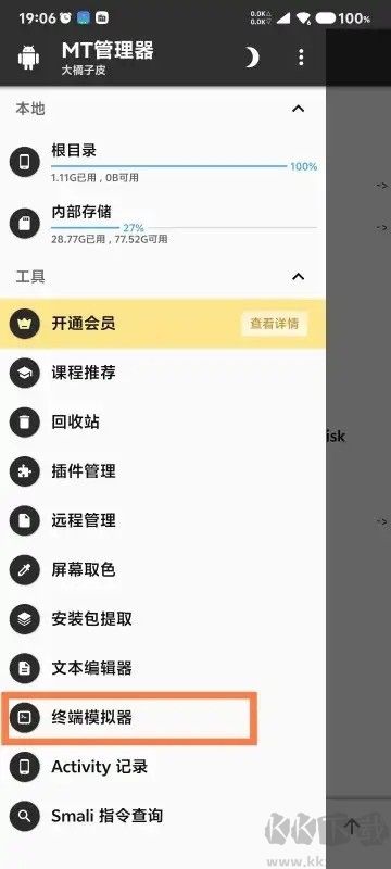 MTermEx(MT終端擴展包)