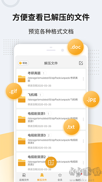 解壓縮zip完整版