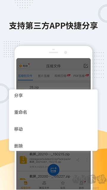 解壓縮zip完整版