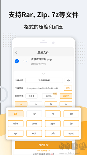 解壓縮zip完整版