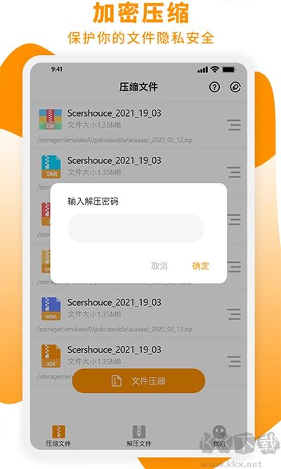 Zip解壓大師app正式版