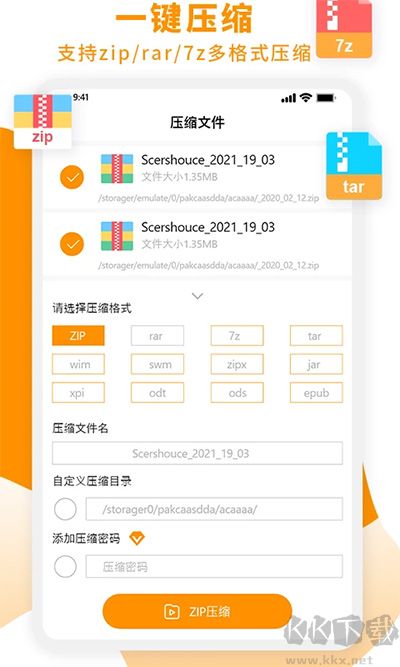 Zip解壓大師app正式版