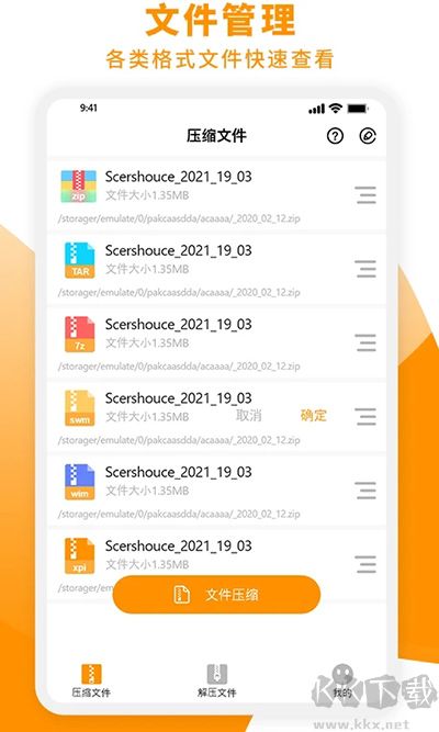 Zip解壓大師app正式版