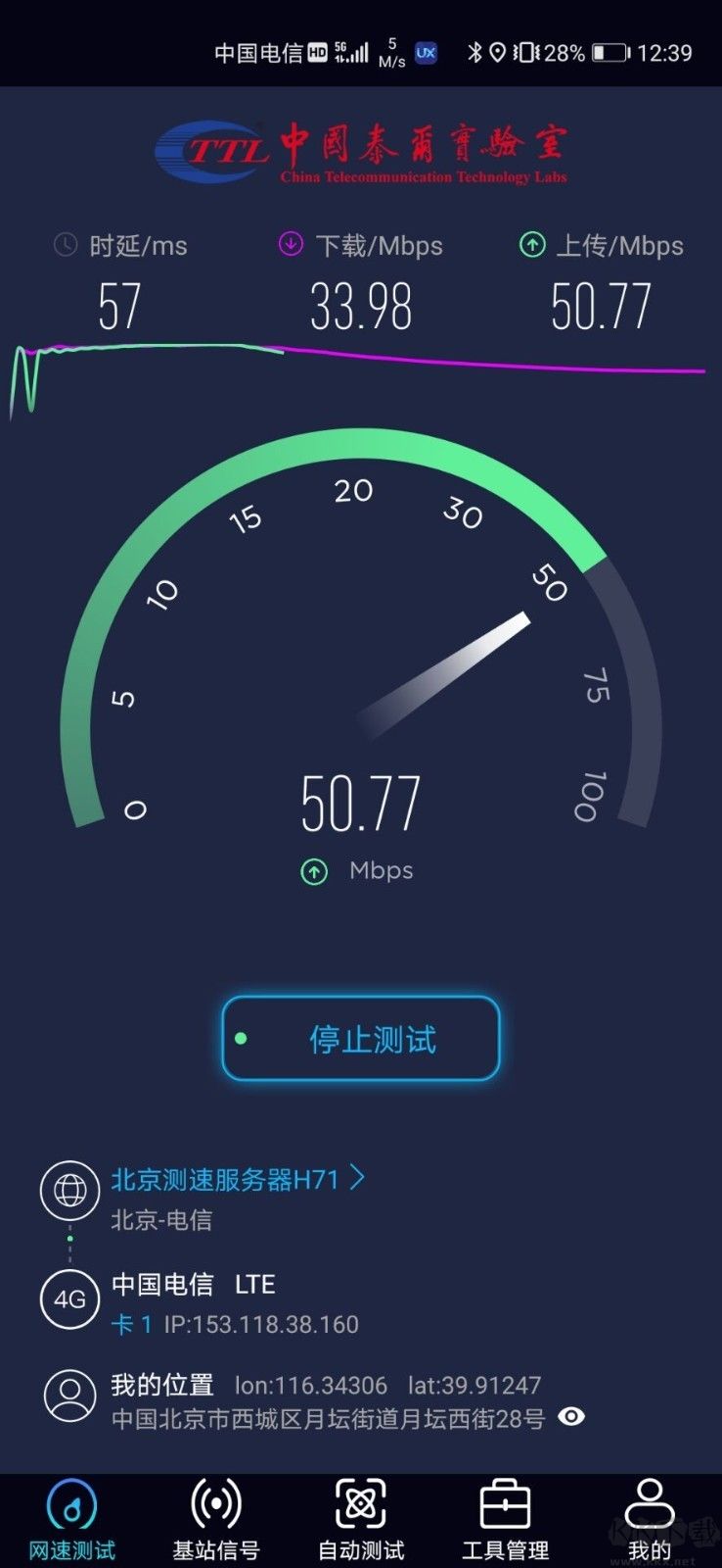 泰爾網測新版本