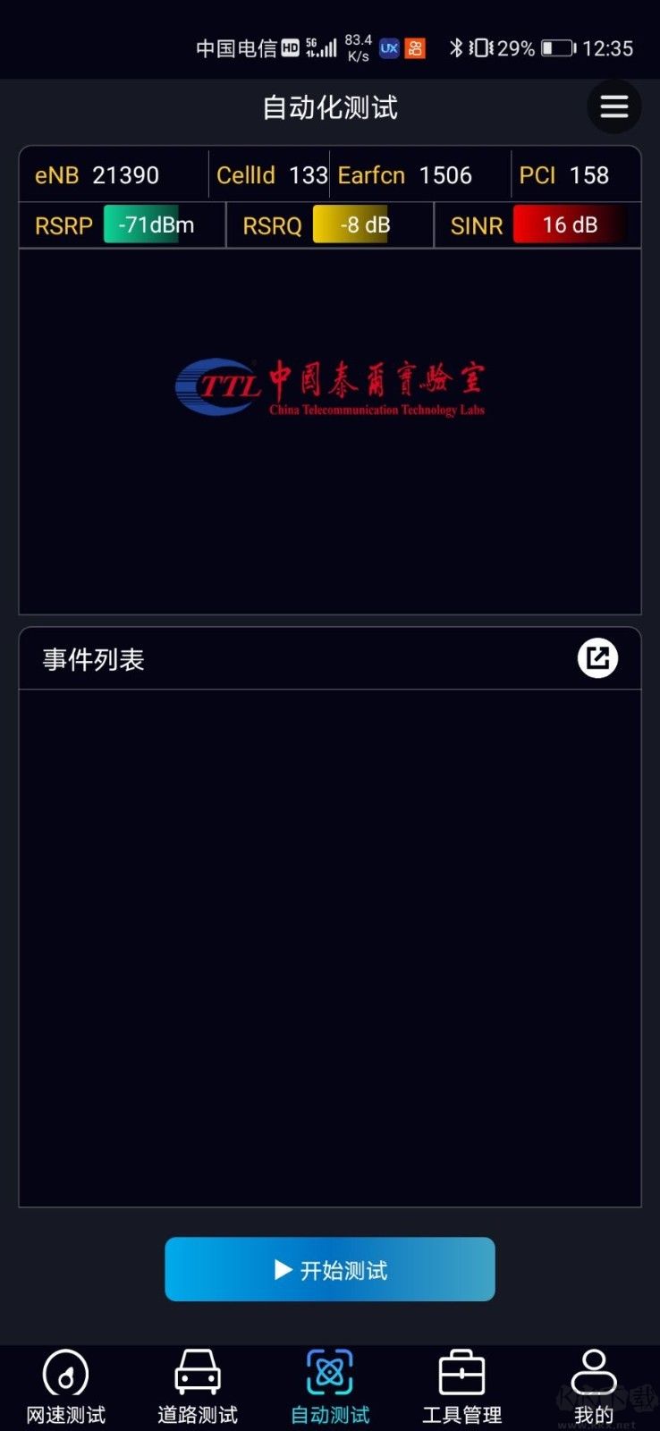 泰爾網測新版本