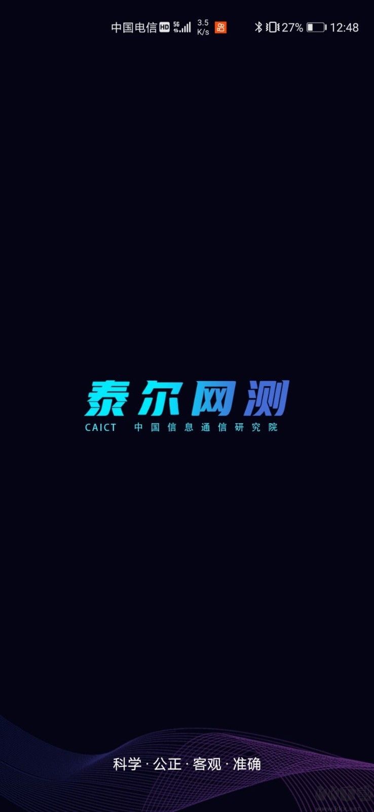 泰爾網測新版本