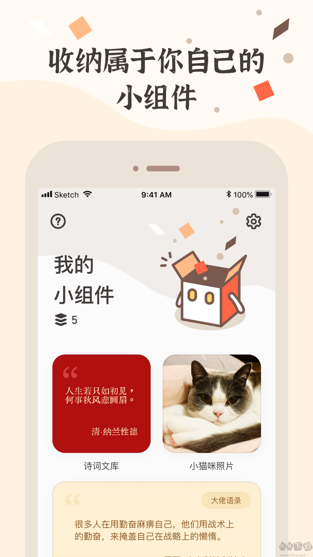 小組件盒子靈動島