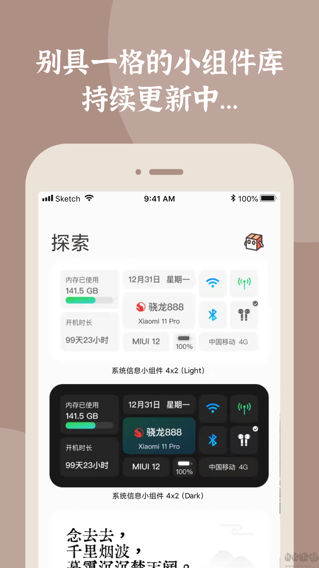 小組件盒子靈動島