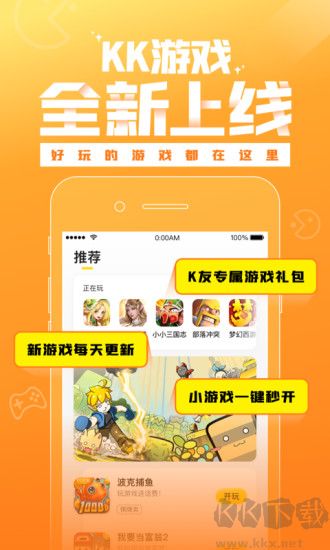 kk游戲盒子app無廣告版