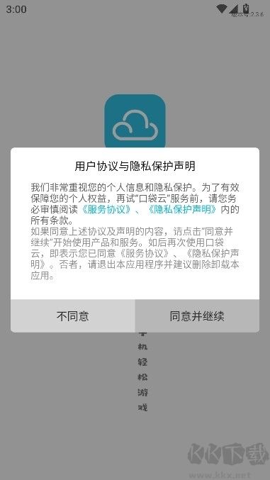 口袋云游戲優化版