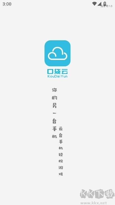 口袋云游戲優化版