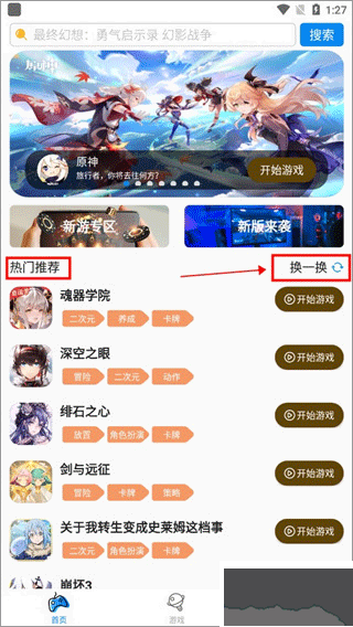 集游社app免費版