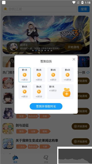 集游社app免費版