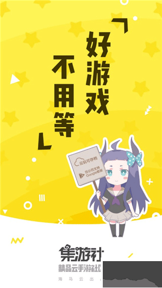 集游社app免費版