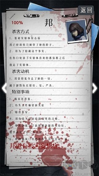 狂怒精神異常游戲攻略2