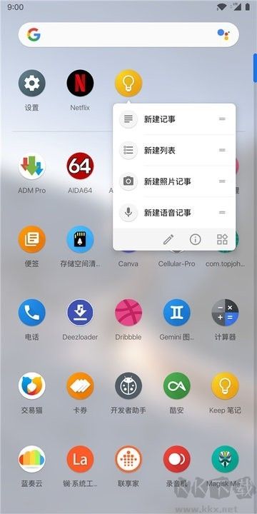 lawnchair14桌面啟動器正式版
