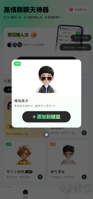 甜瓜輸入法安卓版