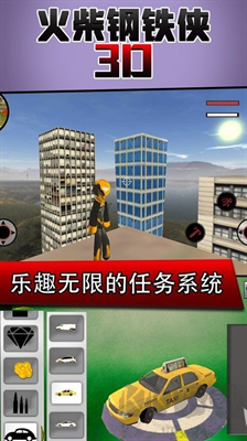 火柴鋼鐵人3D游戲