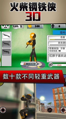 火柴鋼鐵人3D游戲