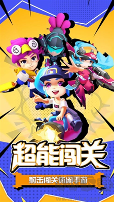 超能突圍手機版