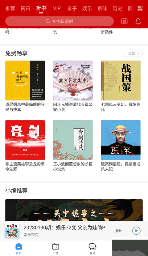 聽聽FM綠色版