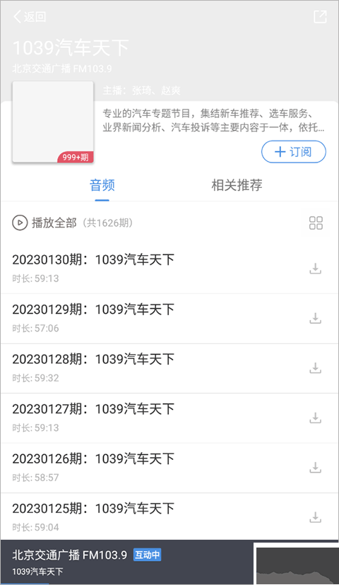 聽聽FM綠色版