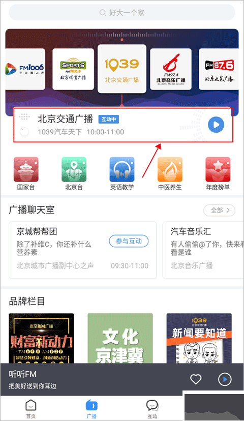聽聽FM綠色版