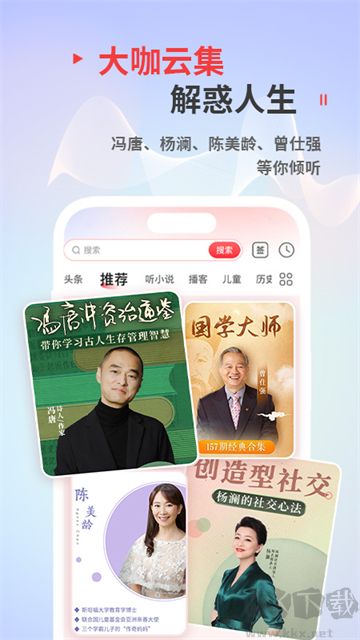 蜻蜓FM收音機(jī)app安卓版