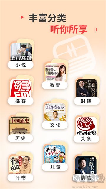 蜻蜓FM收音機(jī)app安卓版