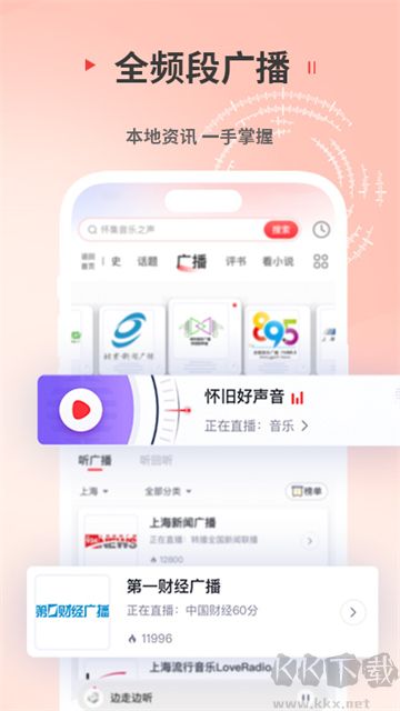 蜻蜓FM收音機(jī)app安卓版