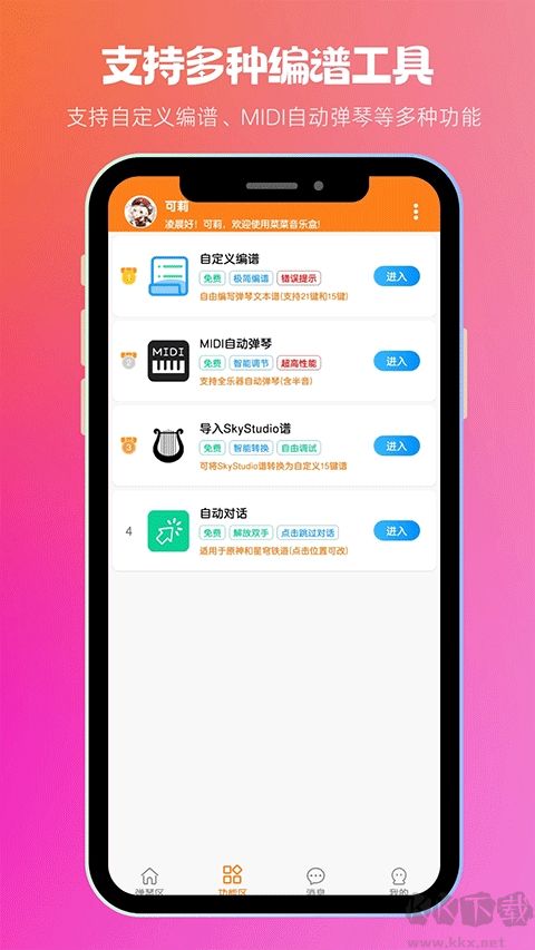 菜菜音樂盒免費版