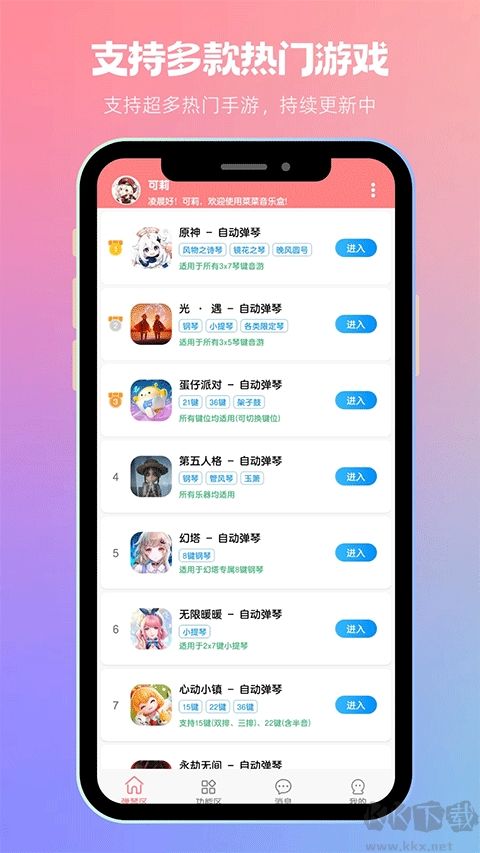 菜菜音樂盒免費版
