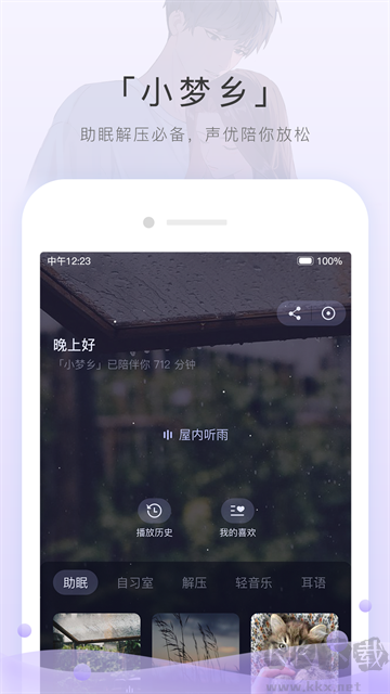 貓耳FM正式版