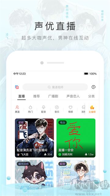 貓耳FM正式版