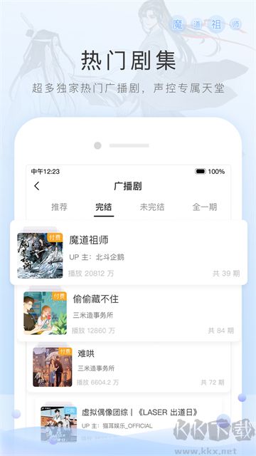 貓耳FM正式版