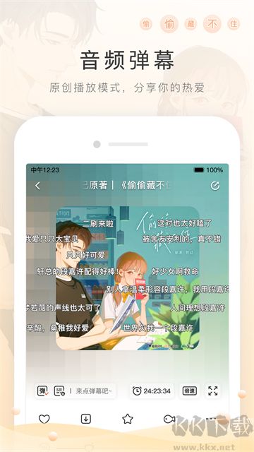 貓耳FM正式版