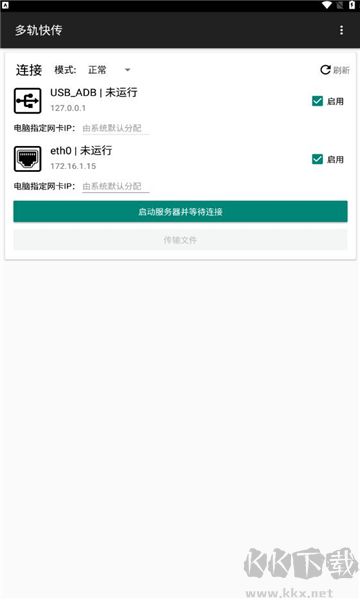 多軌快傳安卓版