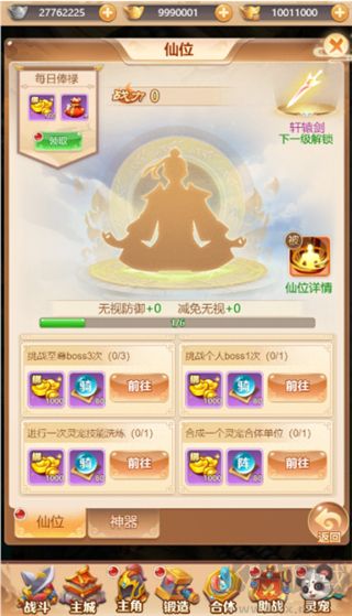 武道將魂系統介紹2