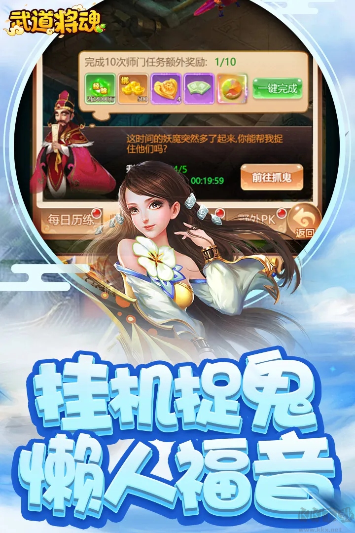 武道將魂手機版