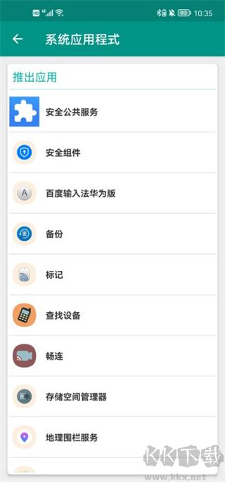 killapps(優化手機運行內存)
