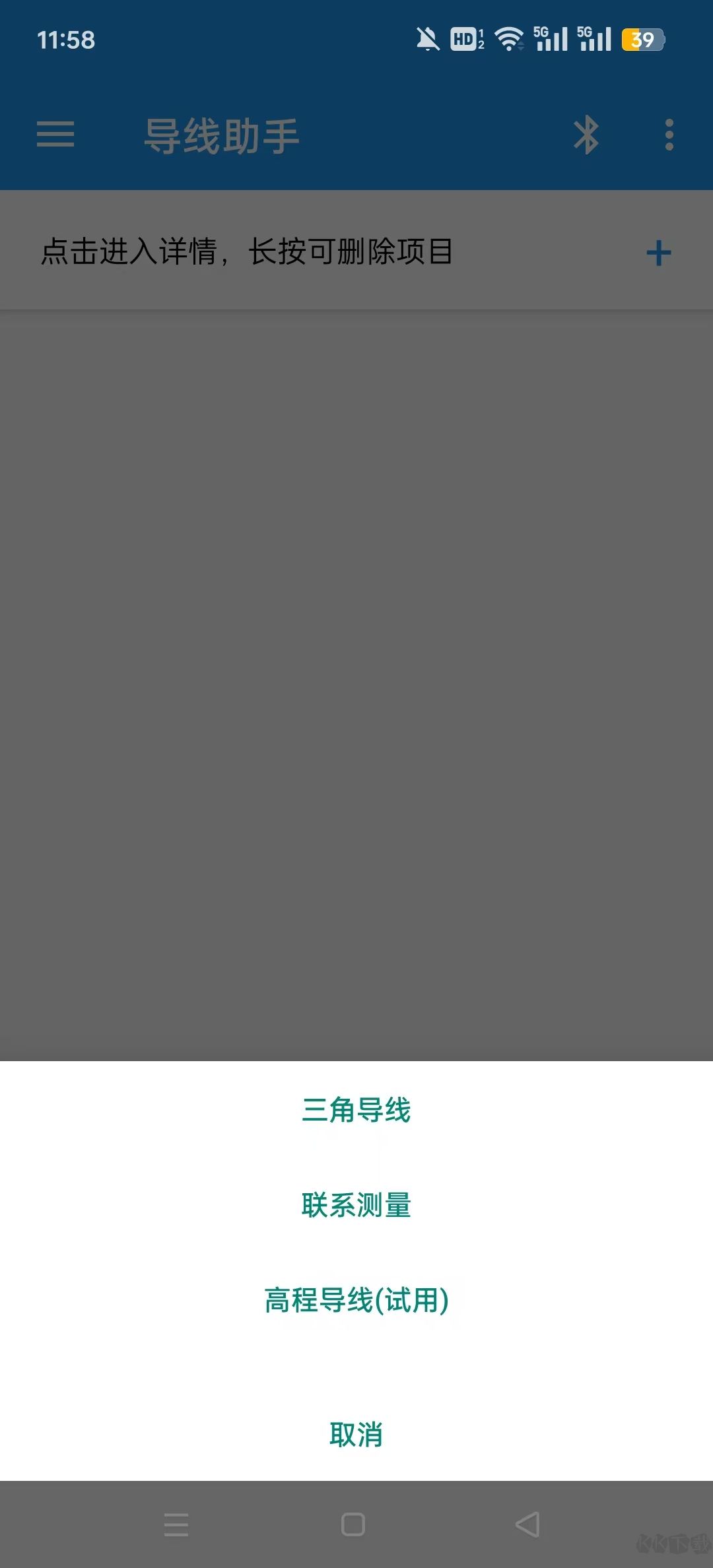 導線助手純凈版