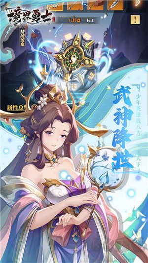 境界勇士內(nèi)置菜單修改版 第2張圖片
