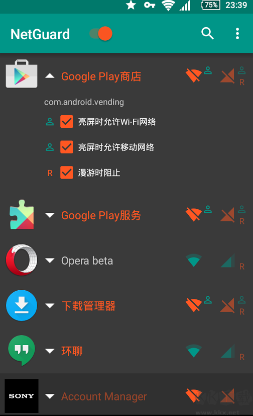 NetGuard網絡護衛