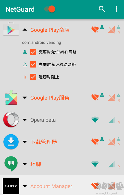 NetGuard網絡護衛