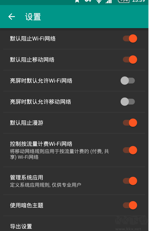 NetGuard網絡護衛